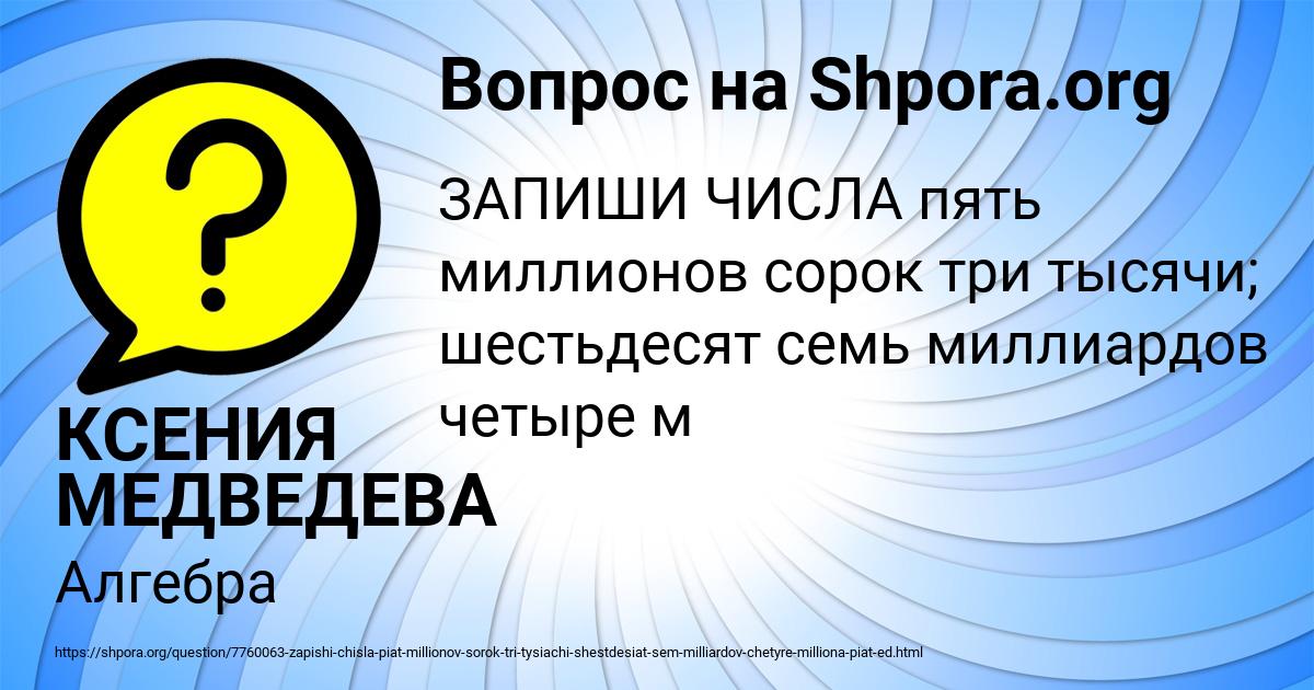 Картинка с текстом вопроса от пользователя КСЕНИЯ МЕДВЕДЕВА