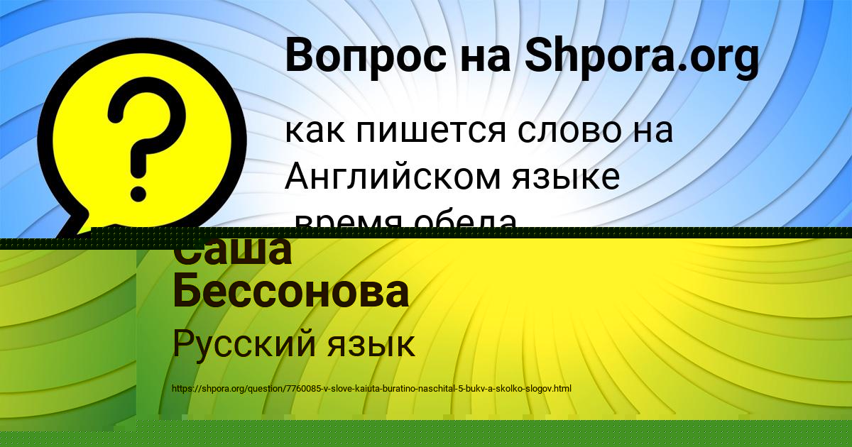 Картинка с текстом вопроса от пользователя Саша Бессонова