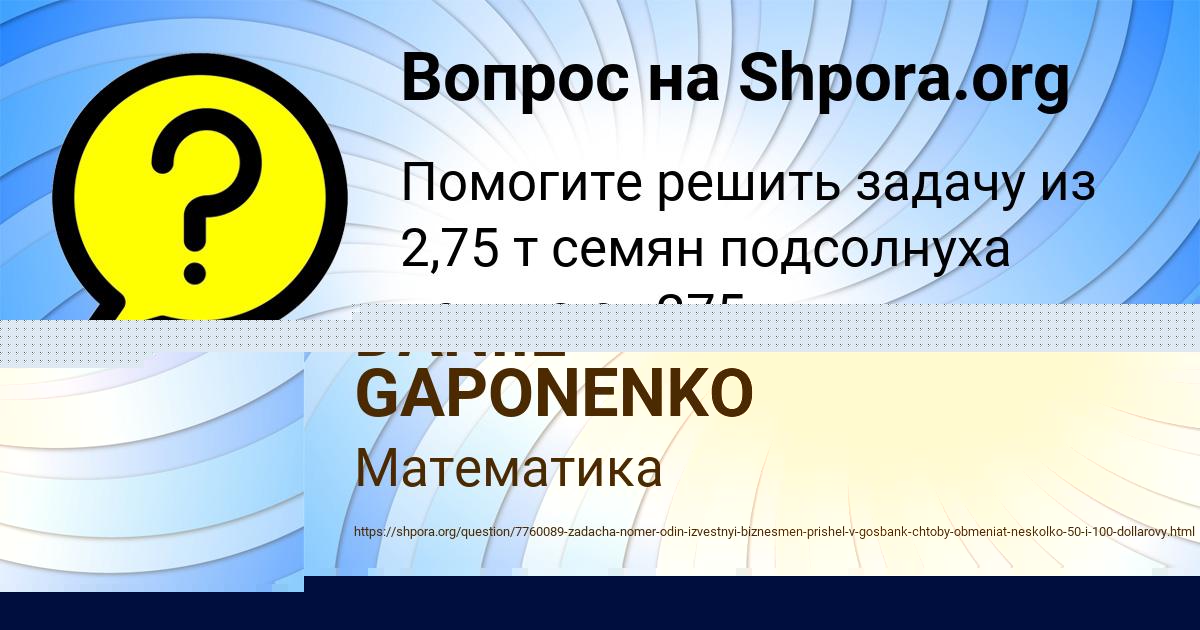 Картинка с текстом вопроса от пользователя DANIIL GAPONENKO