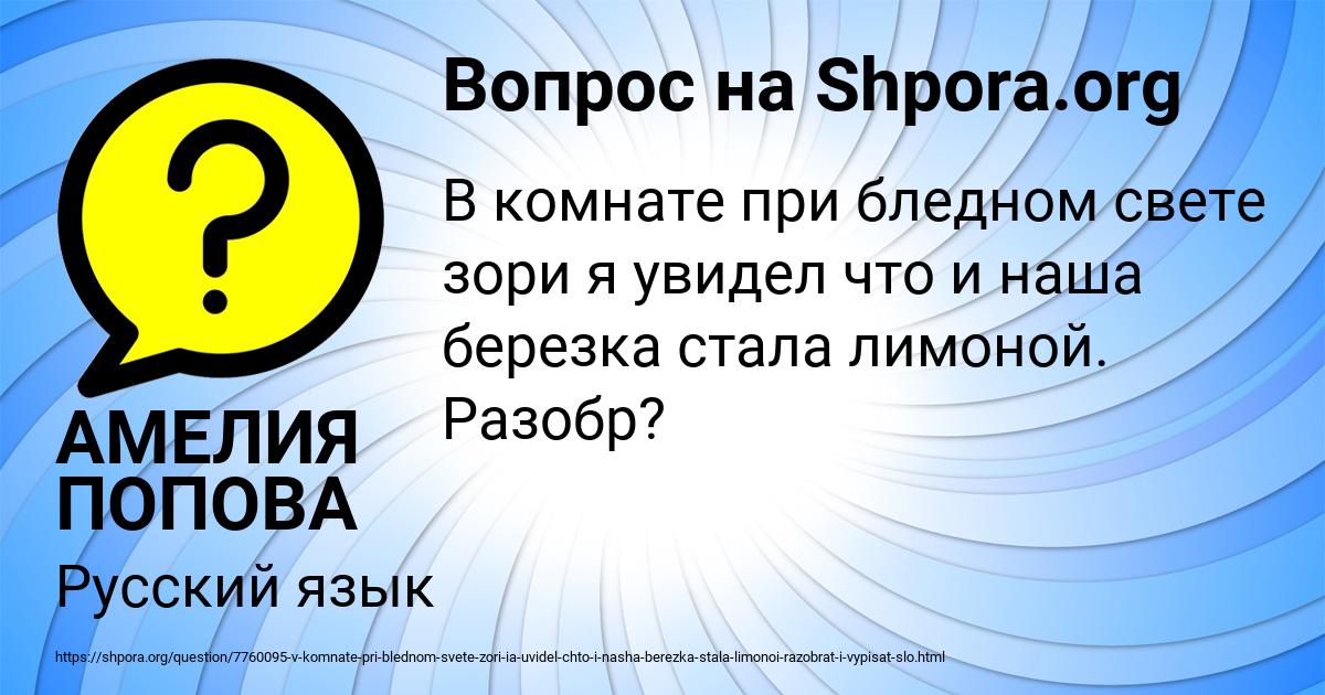 Картинка с текстом вопроса от пользователя АМЕЛИЯ ПОПОВА