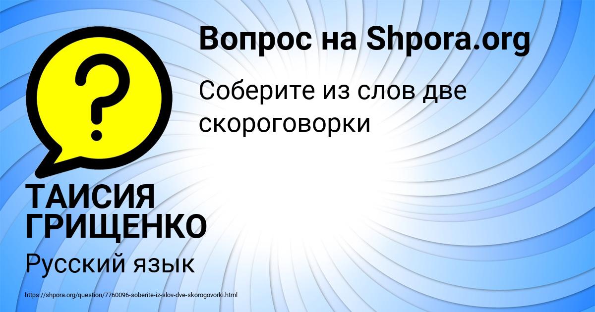 Картинка с текстом вопроса от пользователя ТАИСИЯ ГРИЩЕНКО