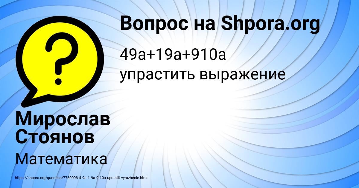 Картинка с текстом вопроса от пользователя Мирослав Стоянов
