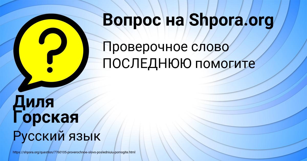 Картинка с текстом вопроса от пользователя Диля Горская