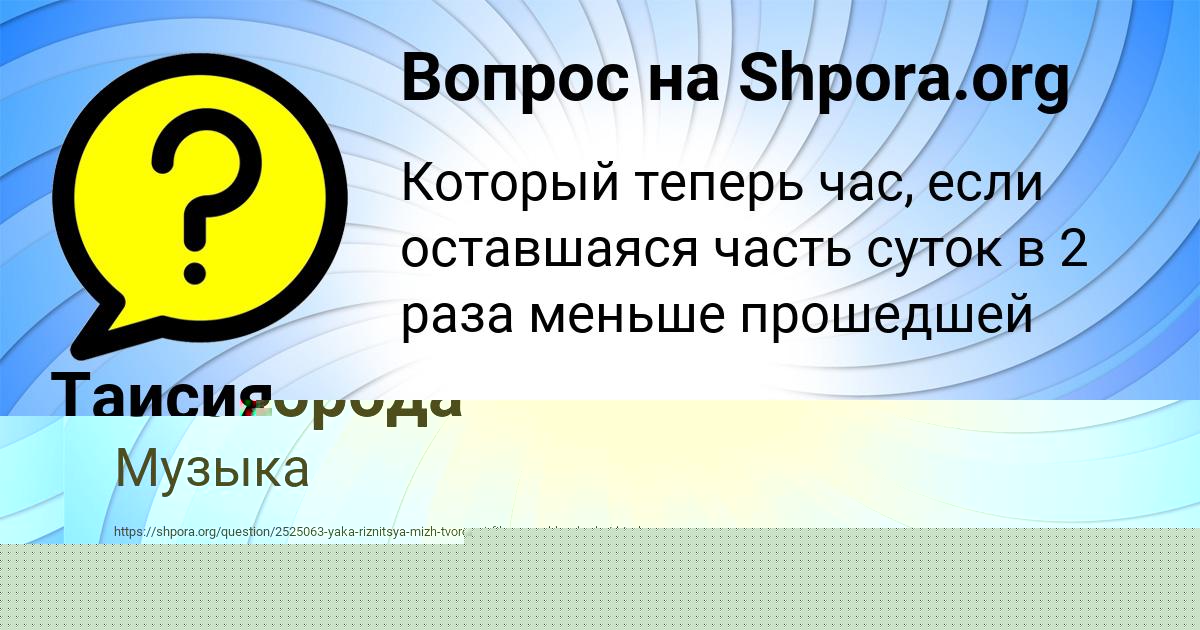 Картинка с текстом вопроса от пользователя Таисия Лысенко