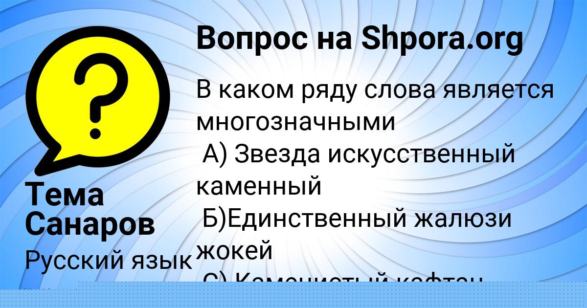 Картинка с текстом вопроса от пользователя АРИНА ТУЧКОВА