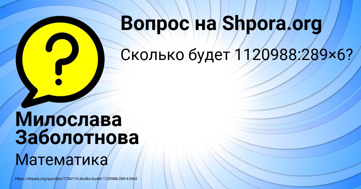 Картинка с текстом вопроса от пользователя Милослава Заболотнова
