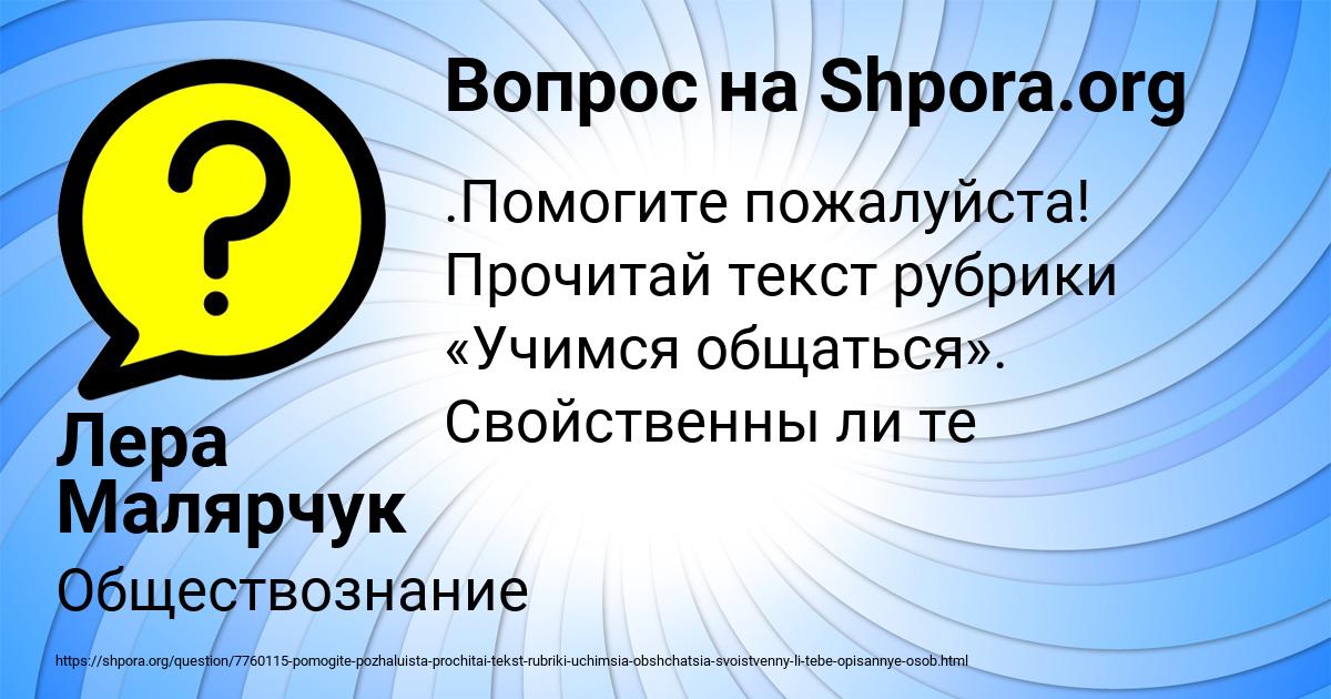 Картинка с текстом вопроса от пользователя Лера Малярчук