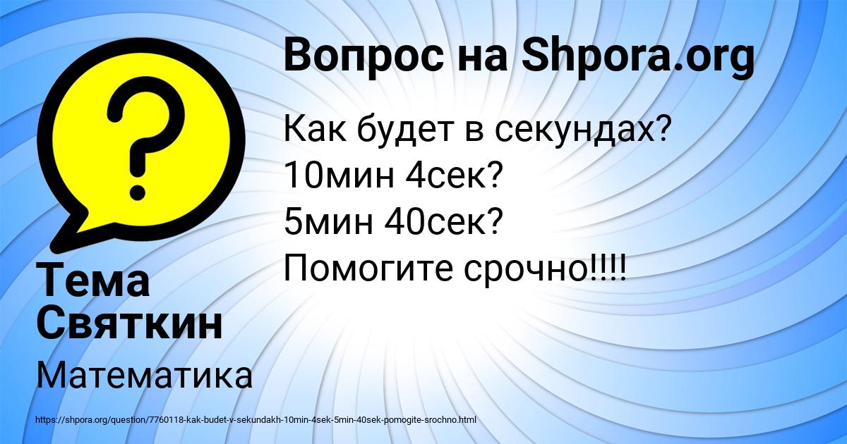 Картинка с текстом вопроса от пользователя Тема Святкин