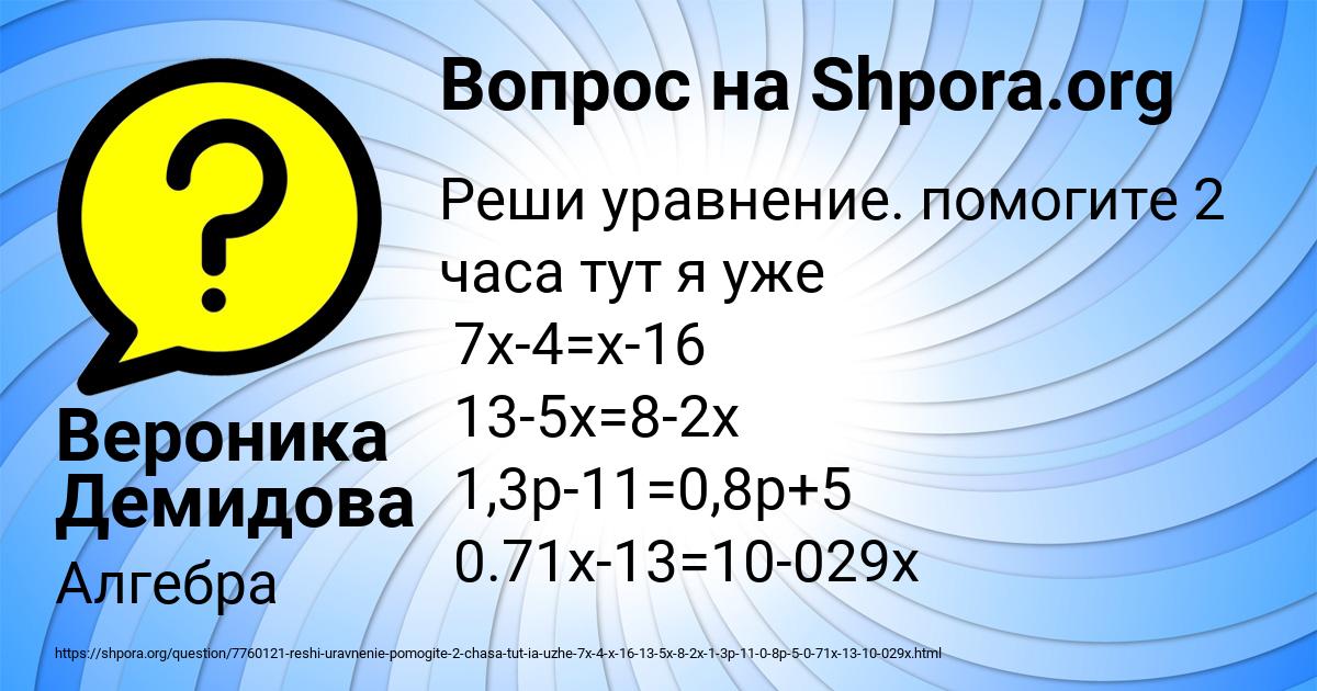 Картинка с текстом вопроса от пользователя Вероника Демидова