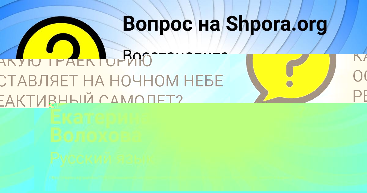 Картинка с текстом вопроса от пользователя Екатерина Волохова