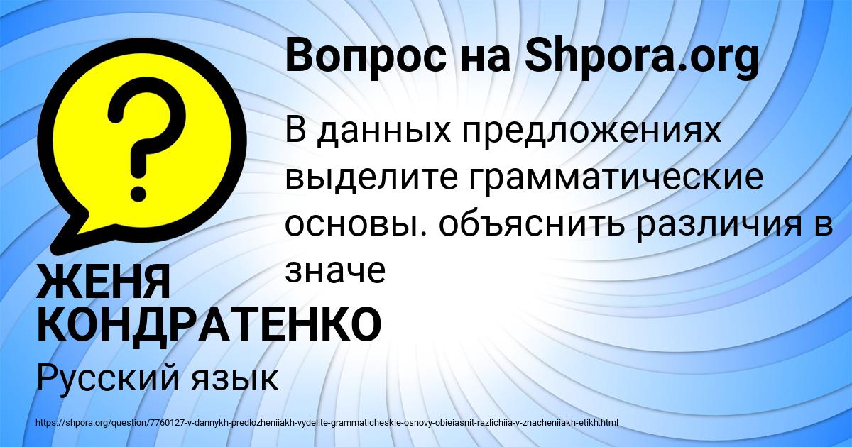 Картинка с текстом вопроса от пользователя ЖЕНЯ КОНДРАТЕНКО