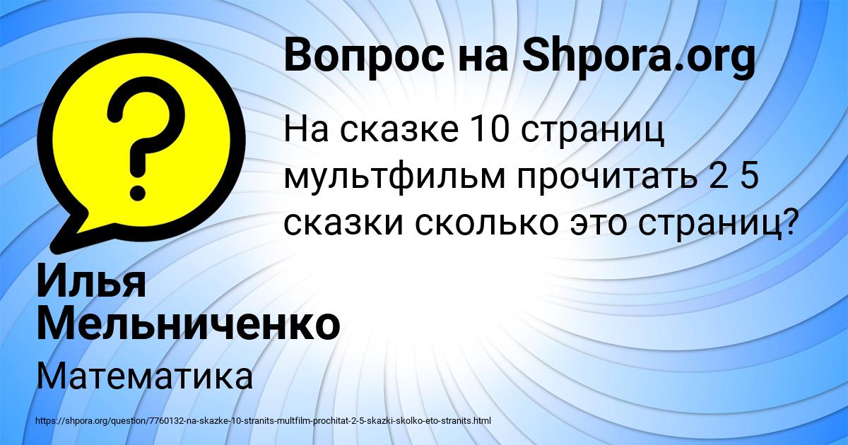 Картинка с текстом вопроса от пользователя Илья Мельниченко
