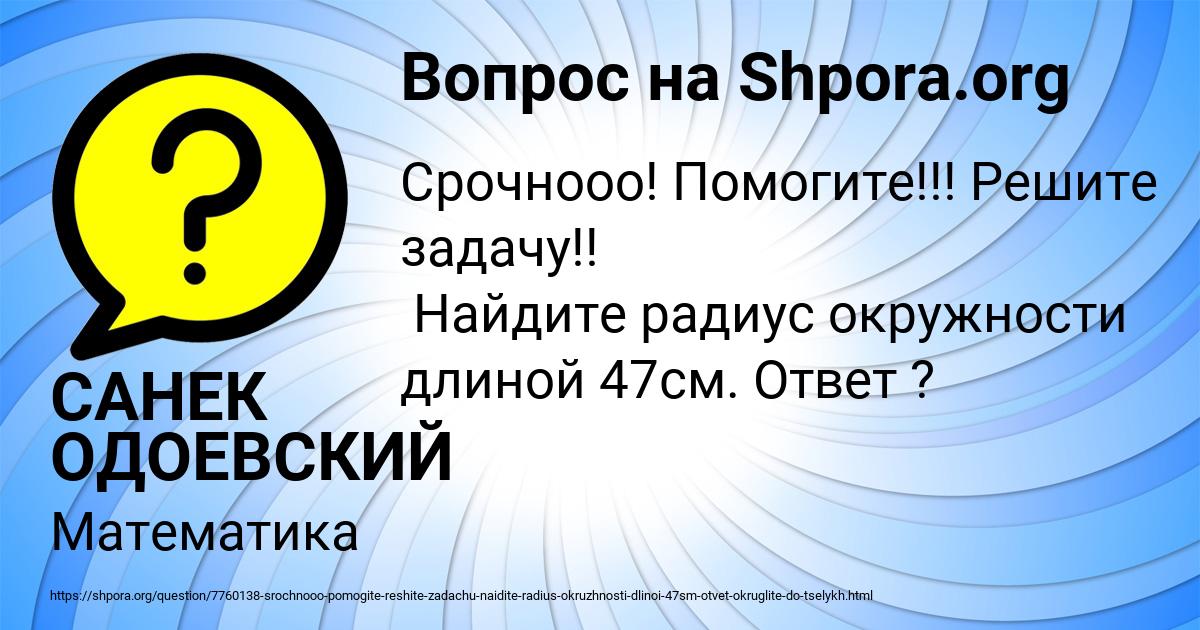 Картинка с текстом вопроса от пользователя САНЕК ОДОЕВСКИЙ