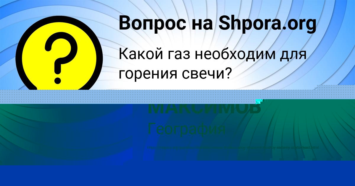 Картинка с текстом вопроса от пользователя Юля Золина