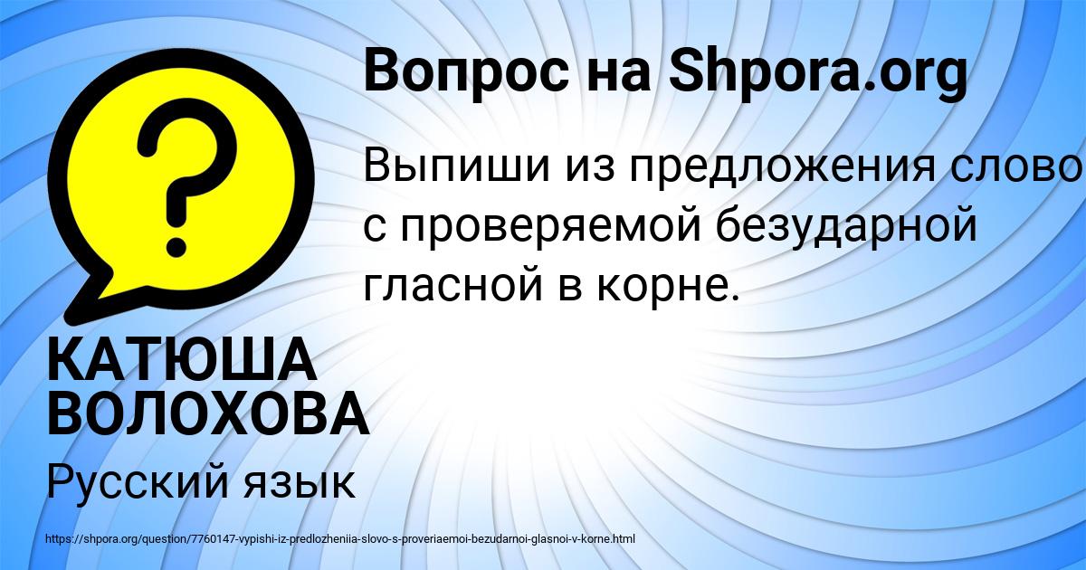 Картинка с текстом вопроса от пользователя КАТЮША ВОЛОХОВА
