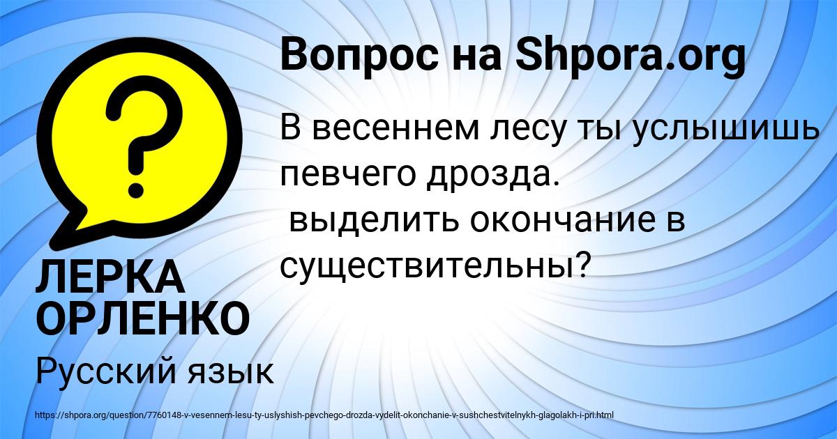 Картинка с текстом вопроса от пользователя ЛЕРКА ОРЛЕНКО