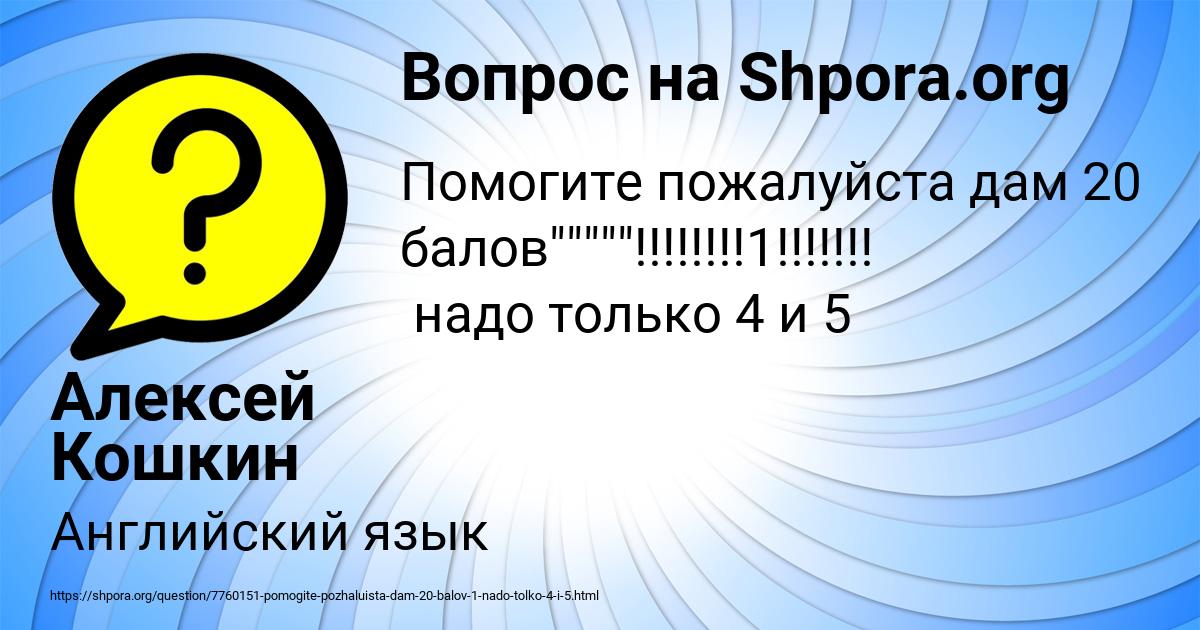 Картинка с текстом вопроса от пользователя Алексей Кошкин
