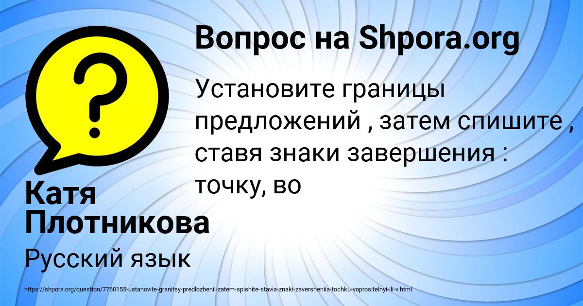 Картинка с текстом вопроса от пользователя Катя Плотникова