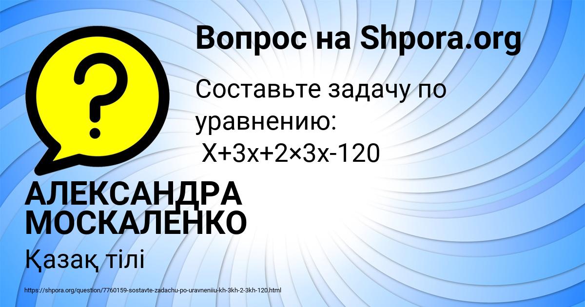 Картинка с текстом вопроса от пользователя АЛЕКСАНДРА МОСКАЛЕНКО