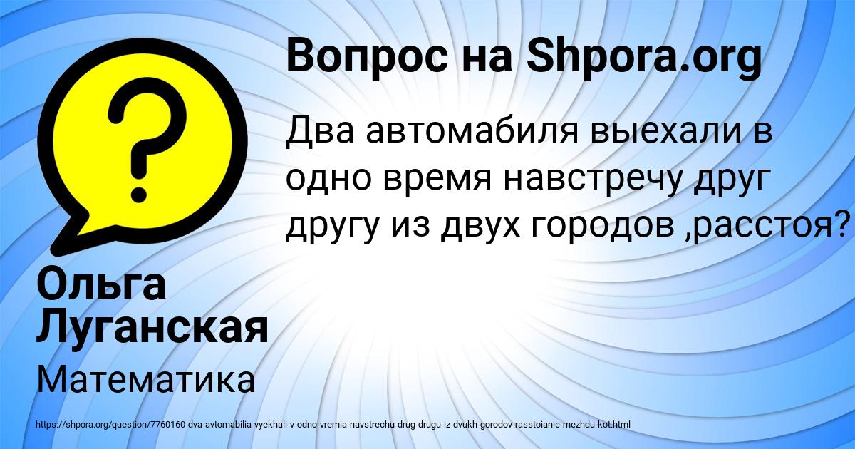 Картинка с текстом вопроса от пользователя Ольга Луганская
