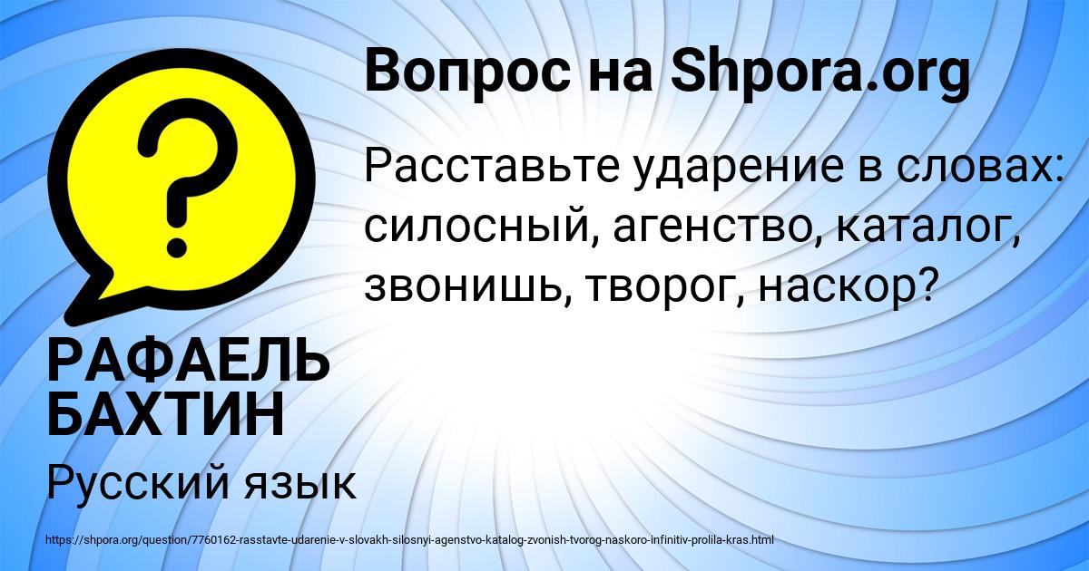 Картинка с текстом вопроса от пользователя РАФАЕЛЬ БАХТИН