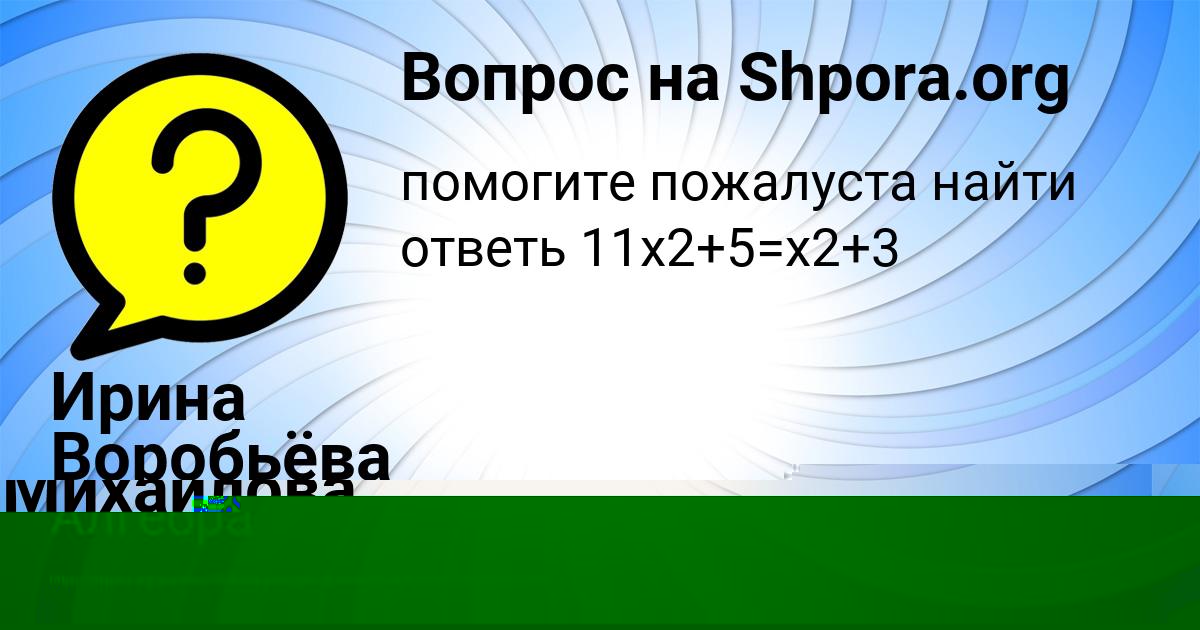 Картинка с текстом вопроса от пользователя Рузана Михайлова