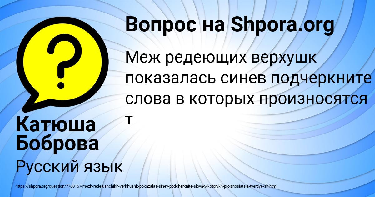 Картинка с текстом вопроса от пользователя Катюша Боброва