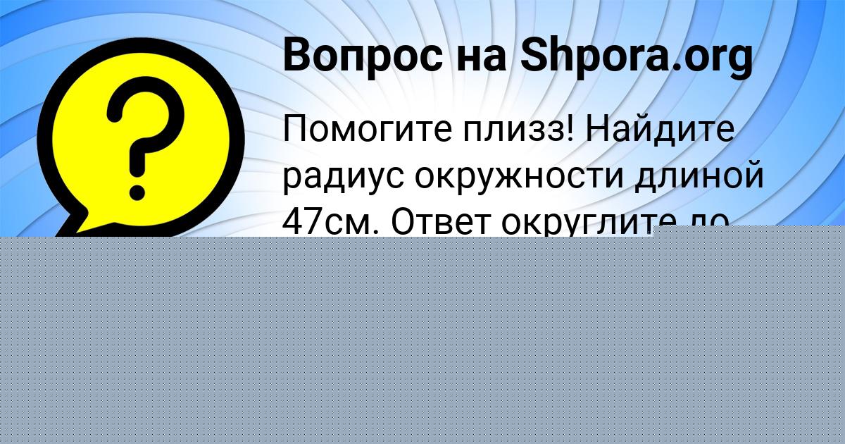 Картинка с текстом вопроса от пользователя Диля Горожанская