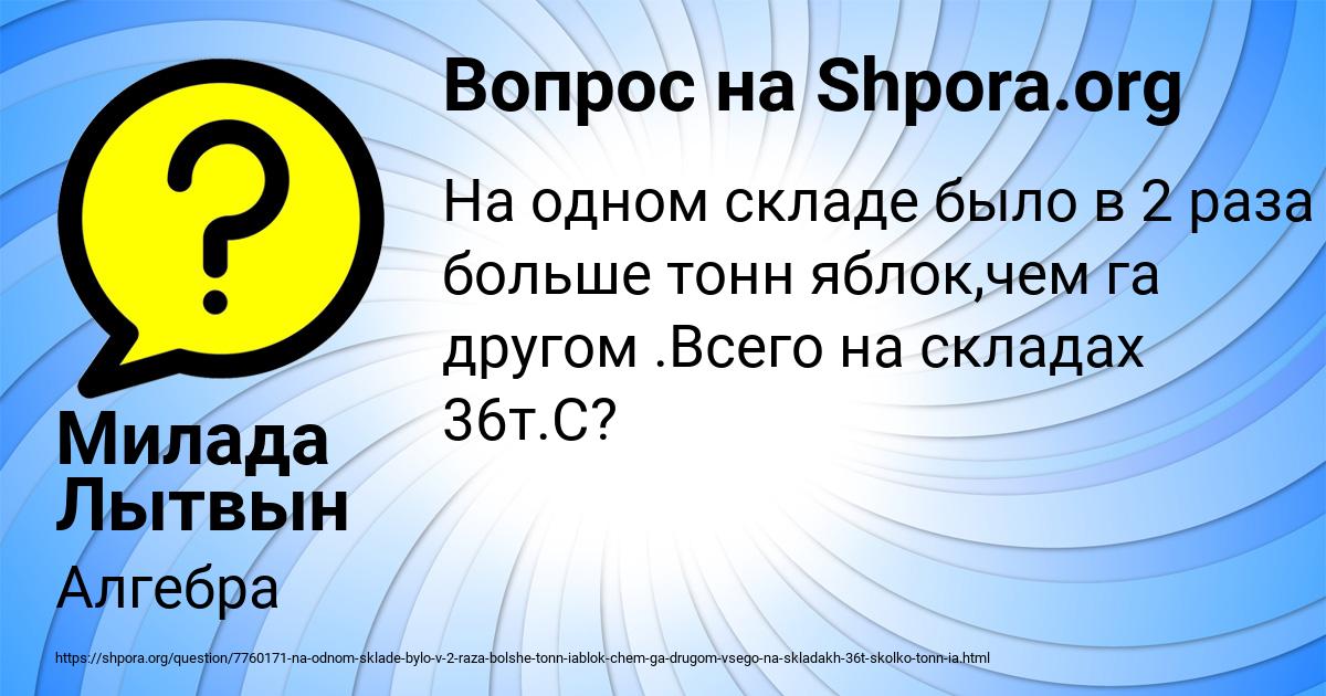 Картинка с текстом вопроса от пользователя Милада Лытвын