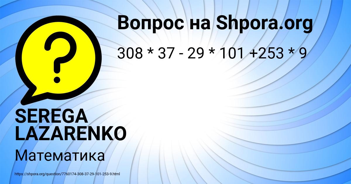 Картинка с текстом вопроса от пользователя SEREGA LAZARENKO