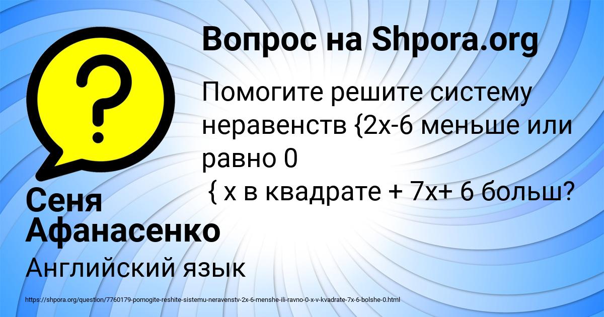 Картинка с текстом вопроса от пользователя Сеня Афанасенко