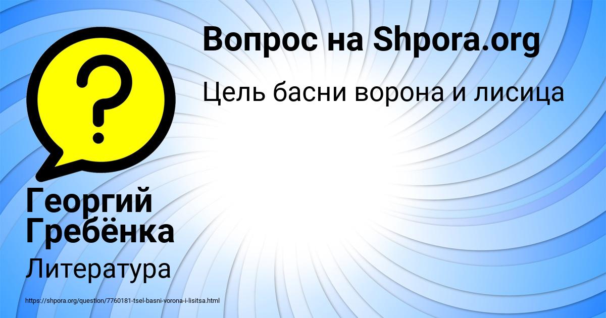 Картинка с текстом вопроса от пользователя Георгий Гребёнка