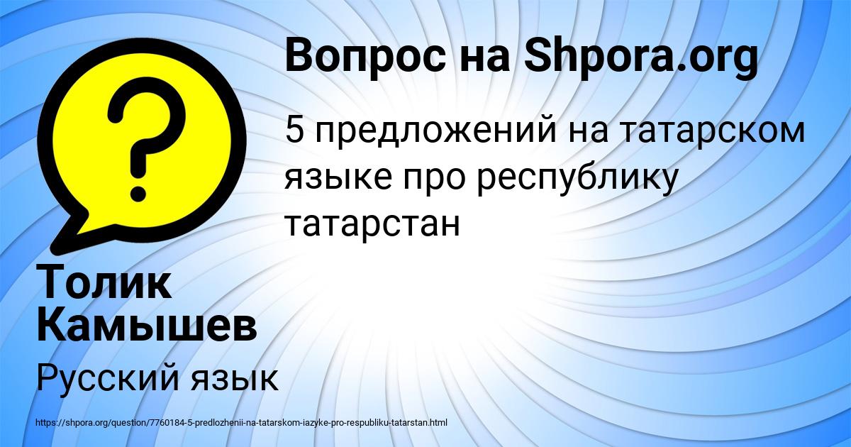 Картинка с текстом вопроса от пользователя Толик Камышев