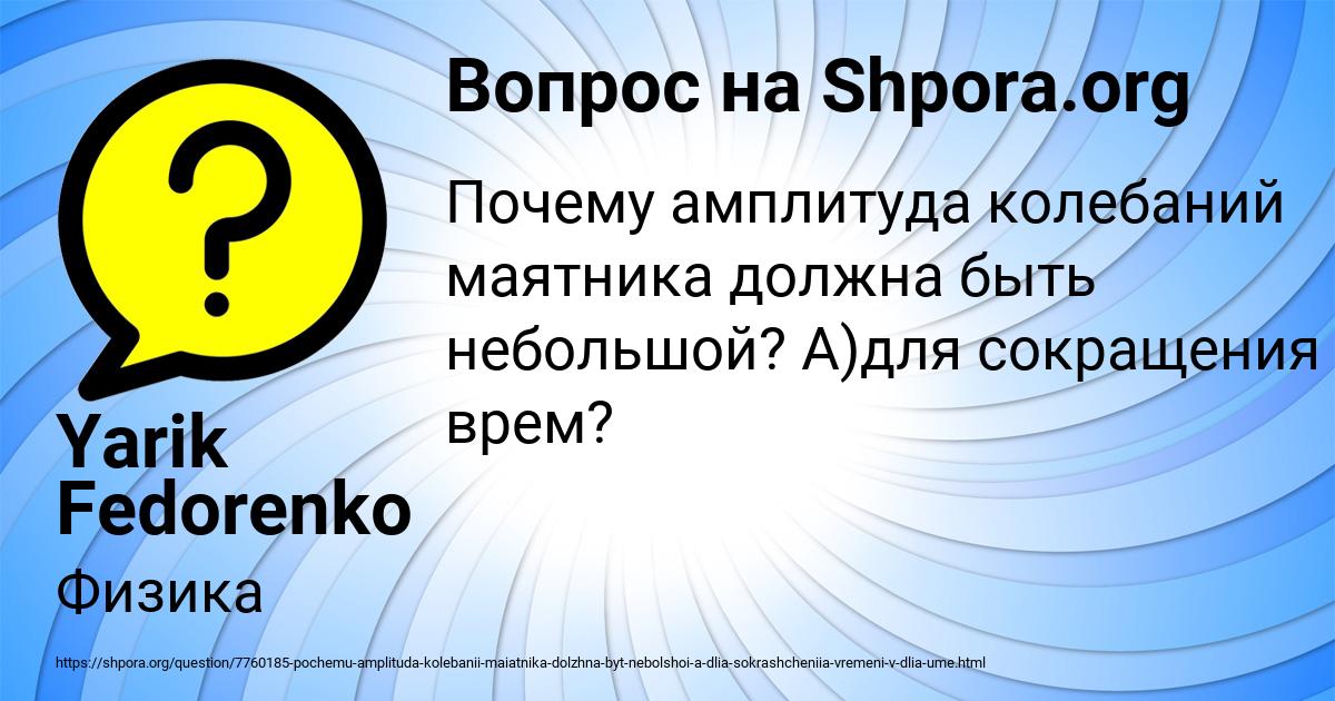 Картинка с текстом вопроса от пользователя Yarik Fedorenko