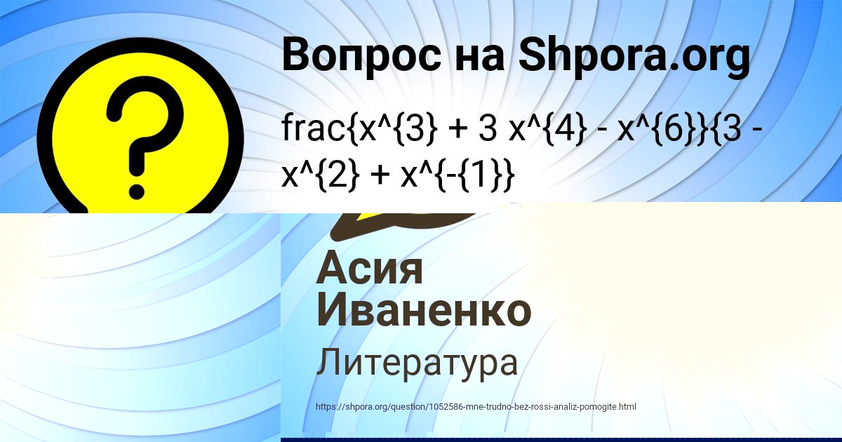 Картинка с текстом вопроса от пользователя Азамат Власов