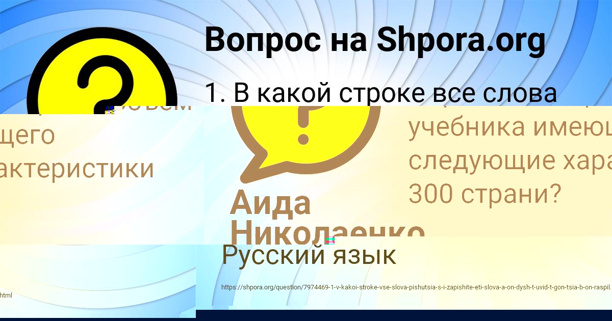 Картинка с текстом вопроса от пользователя Аида Николаенко