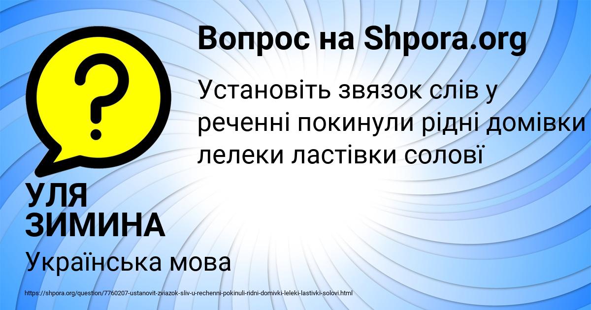Картинка с текстом вопроса от пользователя УЛЯ ЗИМИНА