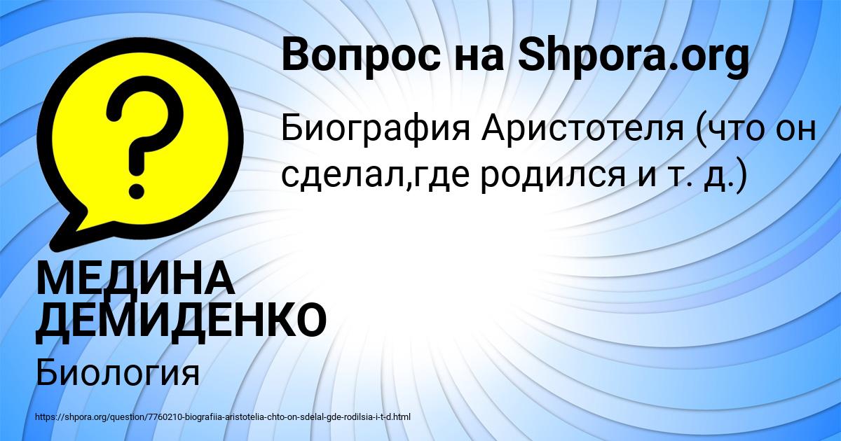 Картинка с текстом вопроса от пользователя МЕДИНА ДЕМИДЕНКО