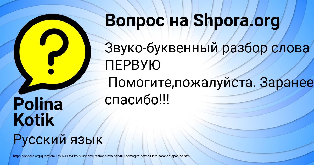 Картинка с текстом вопроса от пользователя Polina Kotik