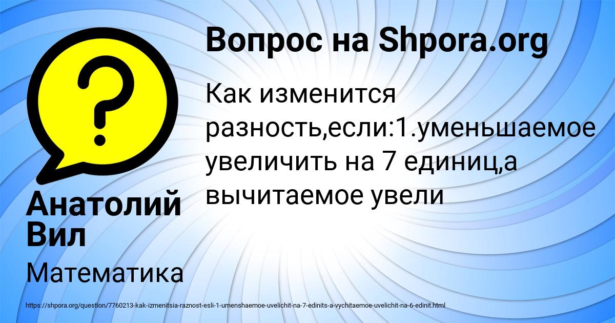 Картинка с текстом вопроса от пользователя Анатолий Вил