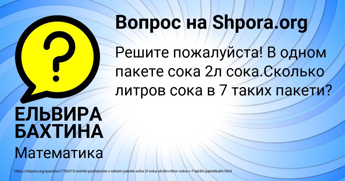 Картинка с текстом вопроса от пользователя ЕЛЬВИРА БАХТИНА