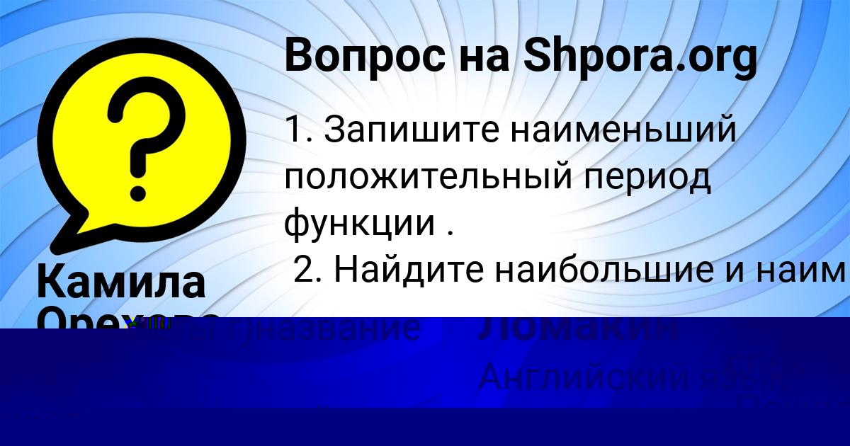 Картинка с текстом вопроса от пользователя Камила Орехова
