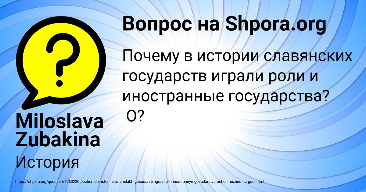 Картинка с текстом вопроса от пользователя Miloslava Zubakina