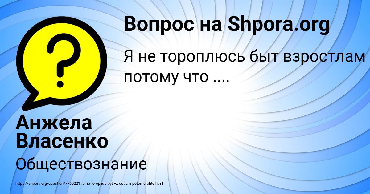 Картинка с текстом вопроса от пользователя Анжела Власенко