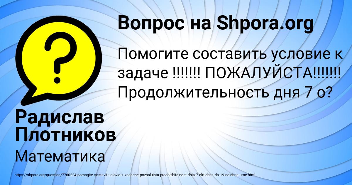 Картинка с текстом вопроса от пользователя Радислав Плотников