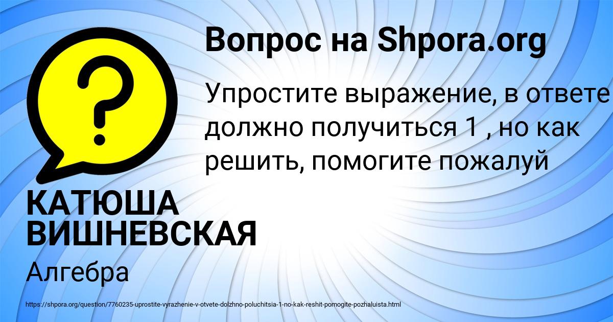 Картинка с текстом вопроса от пользователя КАТЮША ВИШНЕВСКАЯ