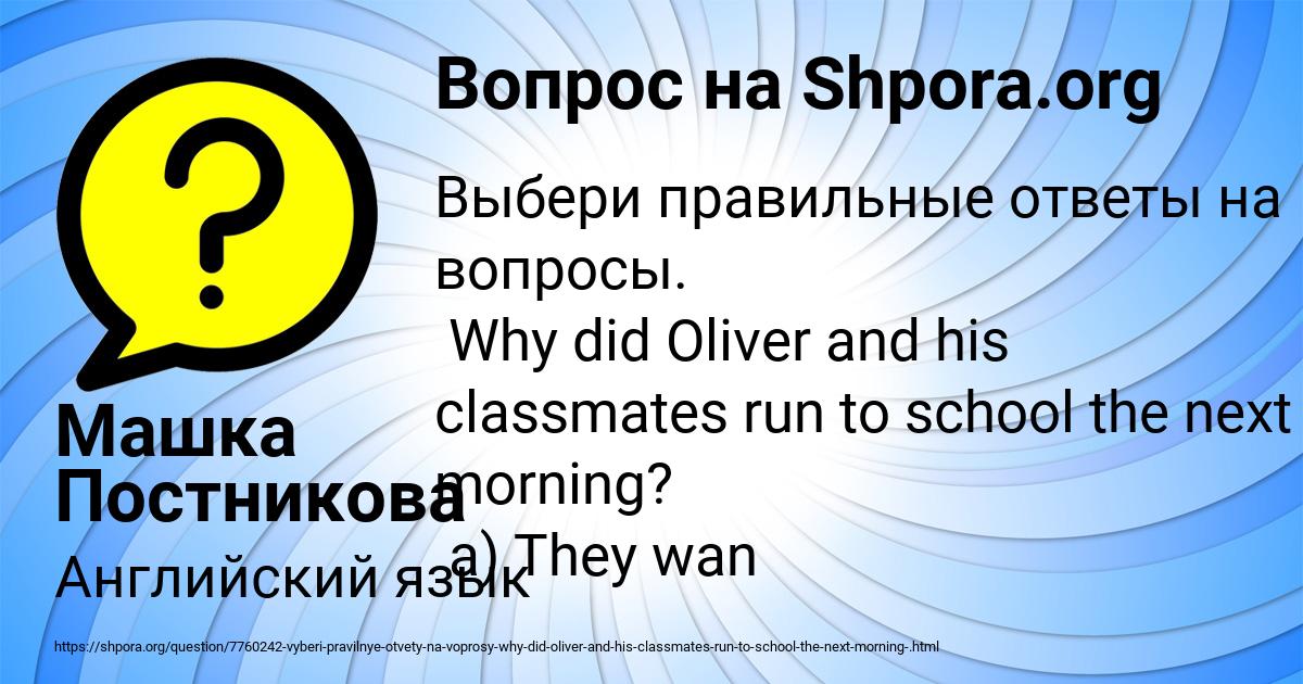 Картинка с текстом вопроса от пользователя Машка Постникова