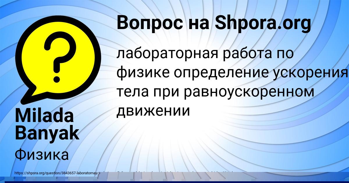 Картинка с текстом вопроса от пользователя Дарья Демченко