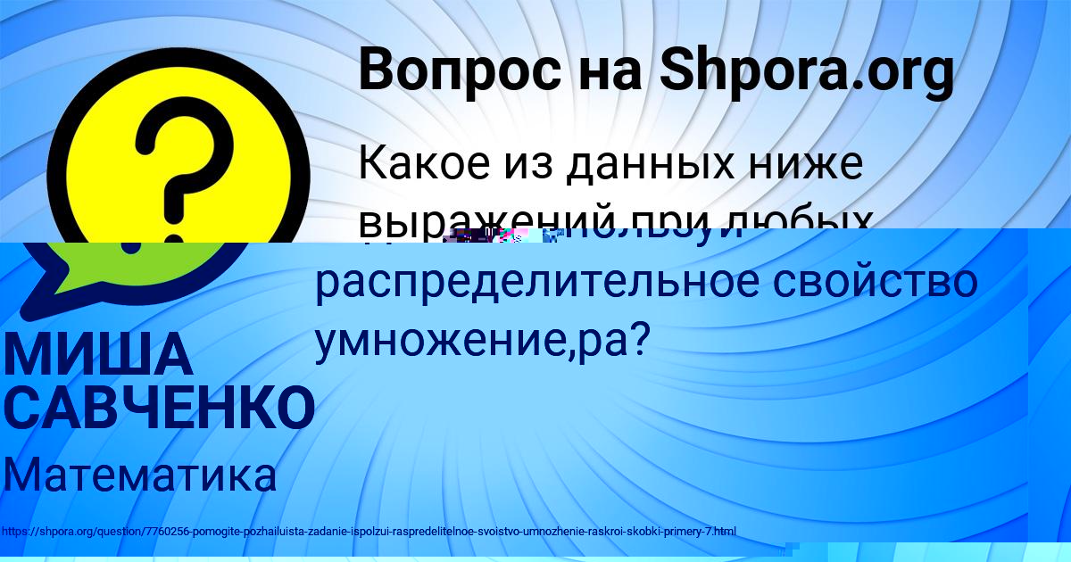 Картинка с текстом вопроса от пользователя МИША САВЧЕНКО