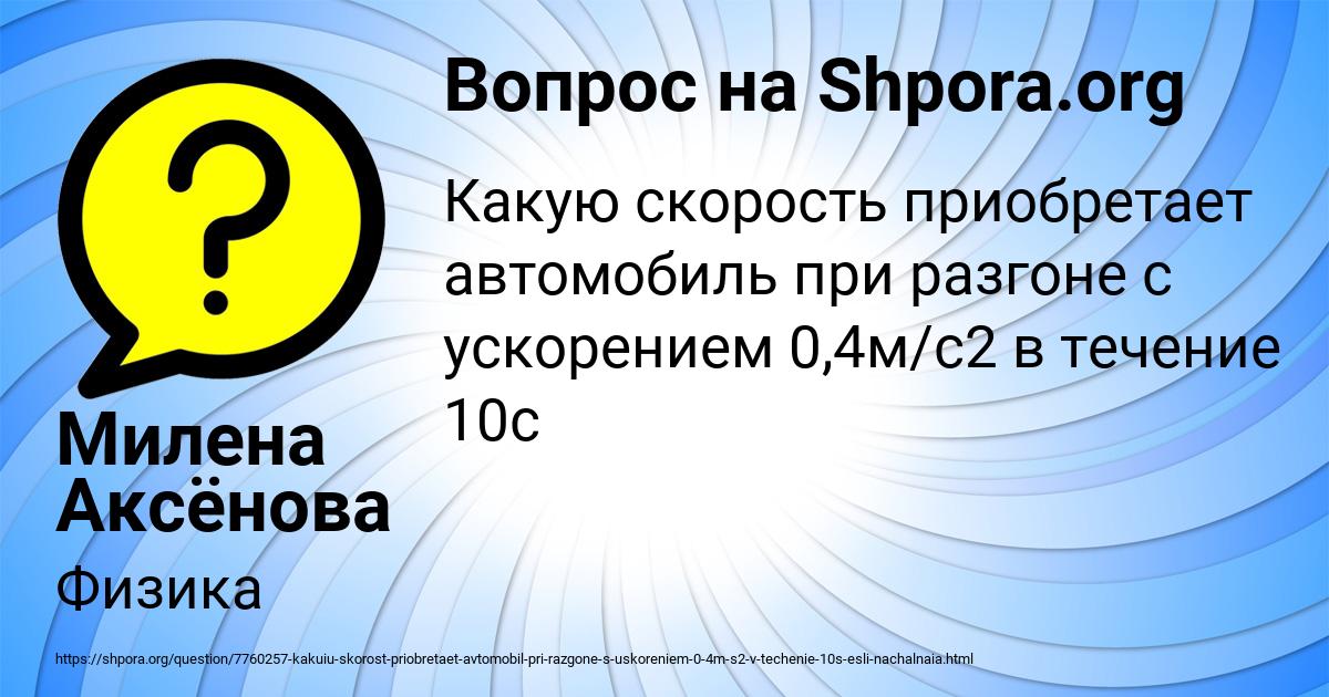 Картинка с текстом вопроса от пользователя Милена Аксёнова